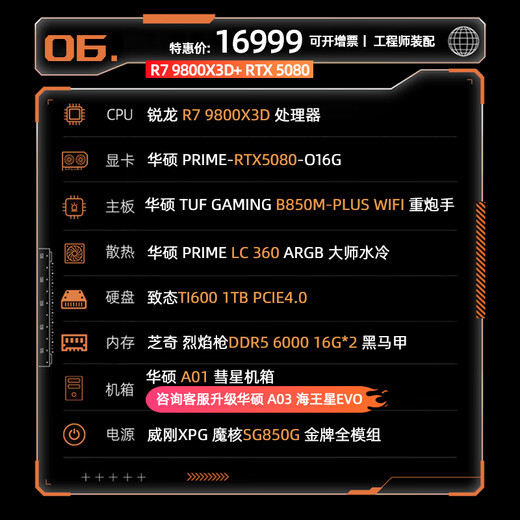 ASUS ROG family bucket AMD Ryzen R7 9800X3D RTX5060ti/RTX5070ti/5080 assembled computer desktop computer console game machine configuration six R7 9800X3D+RTX5080 graphics card