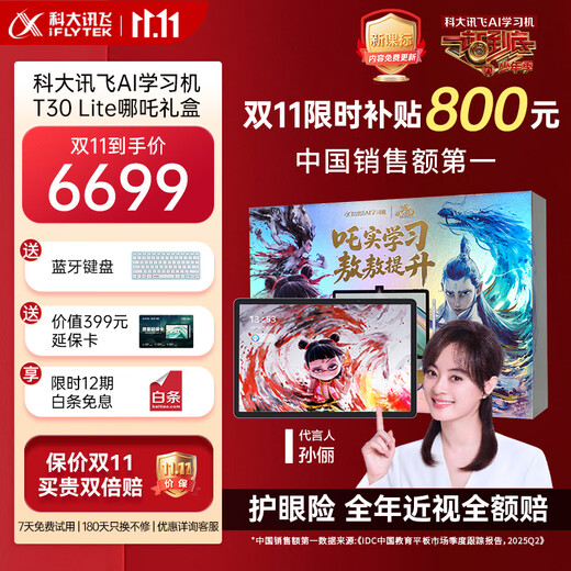 IFlytek AI flagship learning machine T30 Lite Nezha 2 co-branded 12.5-inch eye-protecting large screen High school and college entrance examination homologous technology Spark + DeepSeek