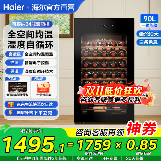 Haier has instant discounts on new products. Haier constant temperature moisturizing wine cabinet, home office refrigeration and preservation cabinet, compressor refrigeration air-cooled display cabinet, wine cabinet, tea cigar cabinet, 34 bottles, air-cooled, frost-free + electronic temperature control + basic storage model 90L