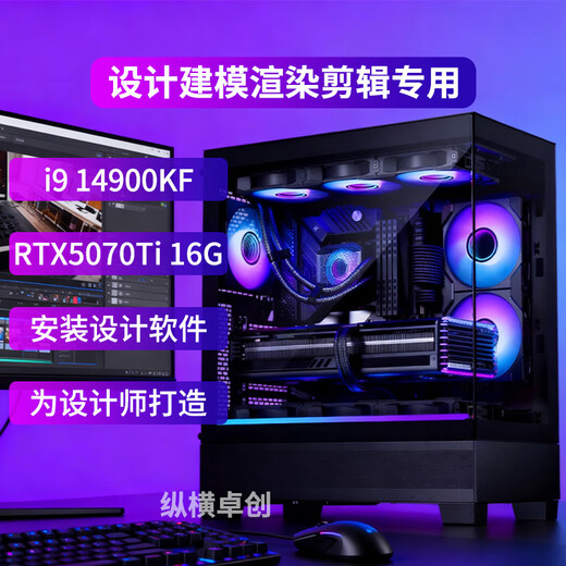Zongheng Zhuochuang graphics workstation designer 24-core i9 14900KF/RTX5000 Ada/5090 32G modeling rendering model training AI computing power assembly desktop computer host configuration five i9 14900KF+5070Ti 16G
