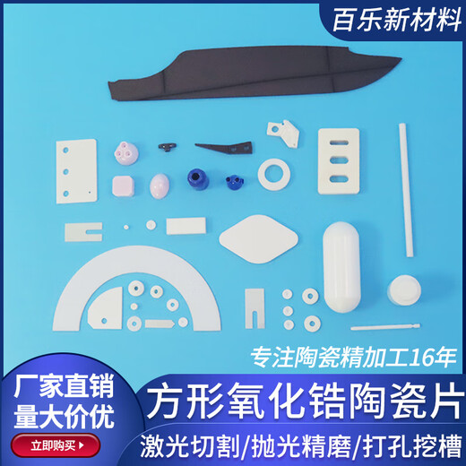 Zirconia ceramic sheet 50*50/100*100mm high temperature resistant insulating ceramic substrate ZrO2 substrate high toughness 50*50*0.2mm white