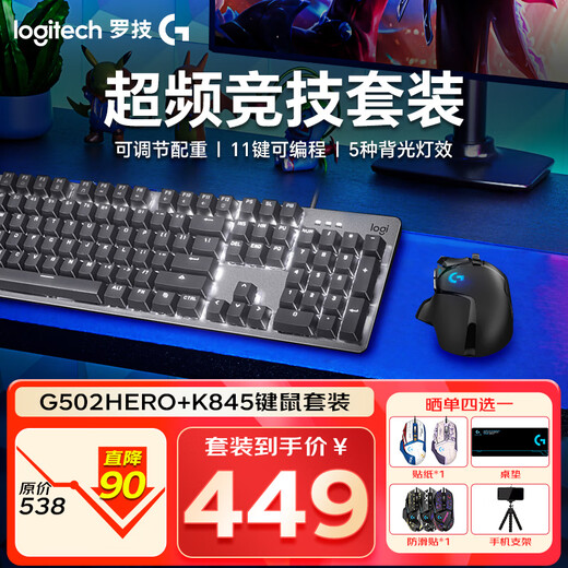 Logitech G502 HERO Teclado y mouse con cable Ratón para juegos FPS competitivo ponderado Teclado mecánico para juegos K845 Juego de teclado y mouse para deportes electrónicos Efecto de retroiluminación Luminoso Tamaño completo Eje azul K845 + Juego de teclado y mouse mecánico para deportes electrónicos G502H