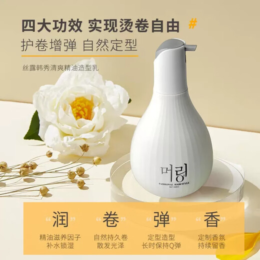 Genuine Silujie Hanxiu Refreshing Essential Oil Styling Cream Barber Shop Special Curly Hair Protector Fluffy Styling Non-Stick Essential Oil Styling Cream Elastin 2 Bottles