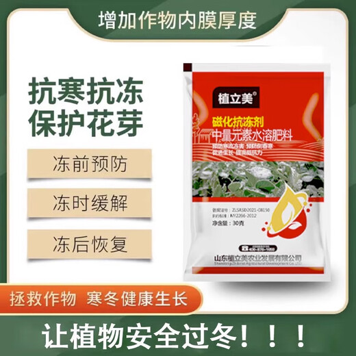 Antifreeze for flowers and plants to survive the winter safely, prevent cold and keep warm during the winter, melons, fruits and vegetables antifreeze, fruit tree antifreeze 10 bags, special for bougainvillea to prevent cold