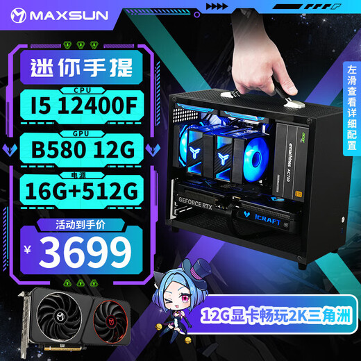 Maxxuan i5 13400F/RTX5070/5060TI/3050/B580/12400F/230F mini ITX desktop assembly computer host game live broadcast design DIY complete machine configuration five丨12400F丨ARC B580