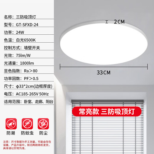 Gongtai LED three-proof ceiling light 24W white light moisture-proof dust-proof insect-proof stair aisle corridor corridor light ultra-thin smart light