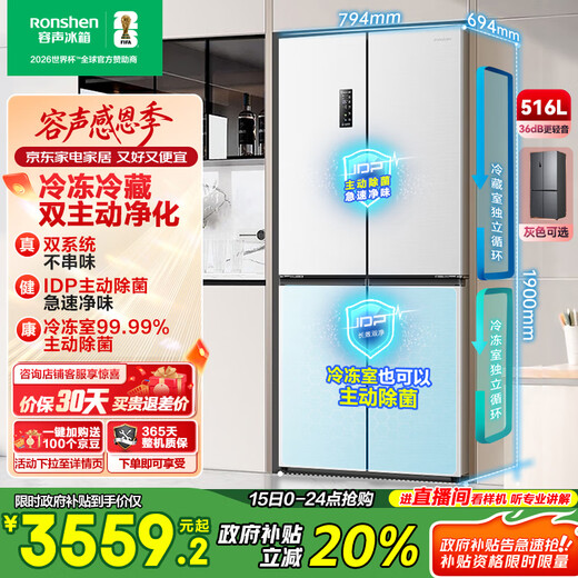 Rongsheng 516-литровый четырехдверный четырехдверный холодильник с двойной очисткой и двойной системой, бытовой первоклассный энергоэффективный, с воздушным охлаждением, без мороза, большой емкости BCD-516WD1FPA, белая национальная субсидия, крестовая модель 526