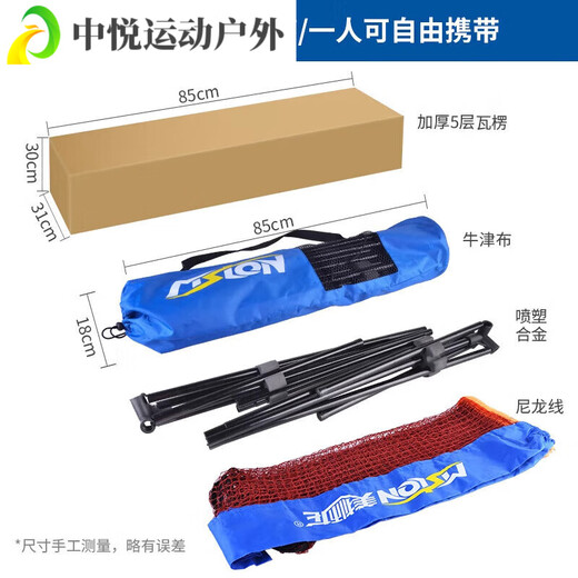 ZKHE羽毛球网架便携式标准支架通用室内室内外比赛移动简易架子 .23.5 2.1m球网不含架子