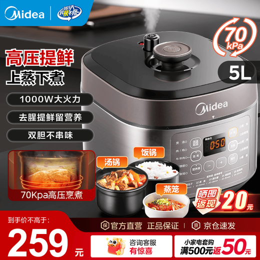 Midea electric pressure cooker, electric pressure cooker, smart pressure cooker, household high-pressure rice cooker, one-click exhaust, new multifunctional high-pressure freshness-enhancing pressure cooker 5L home version MY-50M5-206- 5L pressure cooker