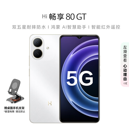 华为（HUAWEI）智选 WIKO手机 Hi畅享80GT  8GB+256GB 珍珠白 双五星耐摔防水 鸿蒙AI智慧助手 5G智能手机