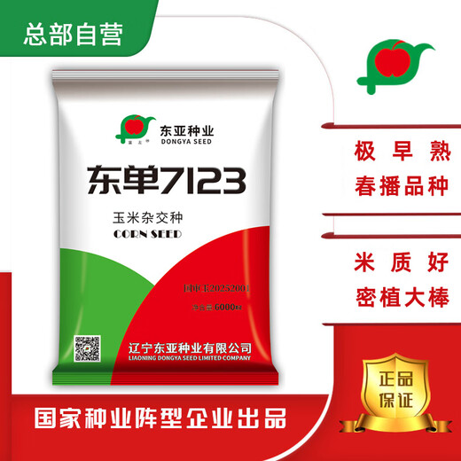 Directly from Fuyou headquarters, Dongdan 7123 corn seed, nationally approved, extremely early-maturing, spring-sown, densely planted, big stick rice, good quality, 6,000 grains