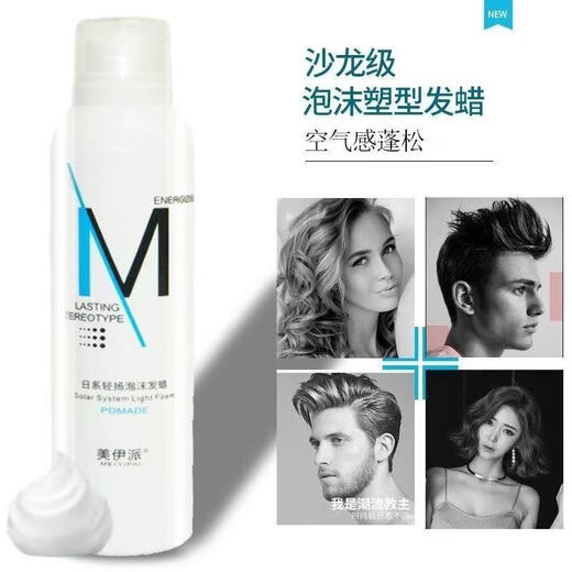 Meiyipai Japanese curl foam hair wax long-lasting moisturizing elastic hair gel mousse bubble wet styling bottle