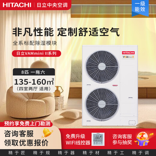 Hitachi (HITACHI) central air conditioner six horsepower one to four/five multi-online embedded inverter air conditioner first-class energy efficiency VAMmini II series Tianfu ground water 8 horsepower first-class energy efficiency one to six 200 suitable for four rooms and two living rooms