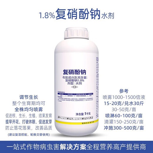 1.8% sodium nitrophenolate growth regulator for rooting, seedling strengthening, antidote for pesticide damage, preservation of flowers and fruits, increase of yield, aquatic pesticide 500g