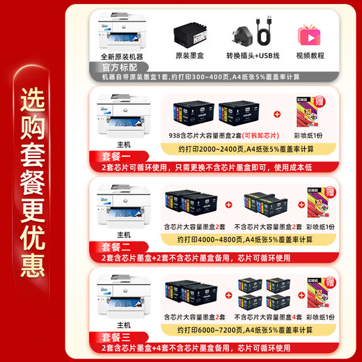 HP (HP) 9730 color inkjet A3 printer A4 automatic double-sided copy and scan all-in-one wireless home office 9720 9730 A3A4 print copy scan + double paper box official standard host + a set of original ink cartridges