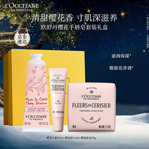 L'Occitane body care three-piece gift set cherry blossom hand cream lipstick soap moisturizing souvenir Christmas gift
