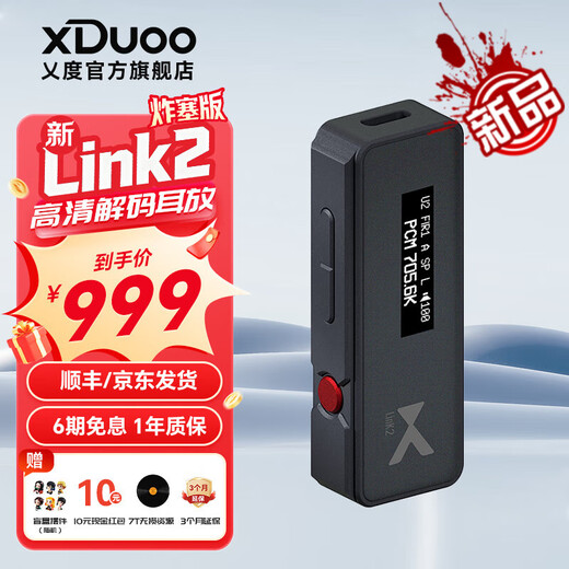 XDuoo Yidu's new Link2 fried plug balanced decoding amp 550mW high thrust portable Android iPhone mobile phone small tail decoding amp cable new Link2 fried plug gray Android version new product丨shipped by SF Express/JD.com