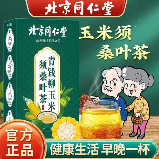 
Beijing Tongrentang [official direct store flagship] Beijing Tongrentang green money willow corn squid mulberry leaves camellia herbal tea hawthorn bitter buckwheat [Beijing Tongrentang authentic] 3 boxes [2 get 1 free] Most people choose