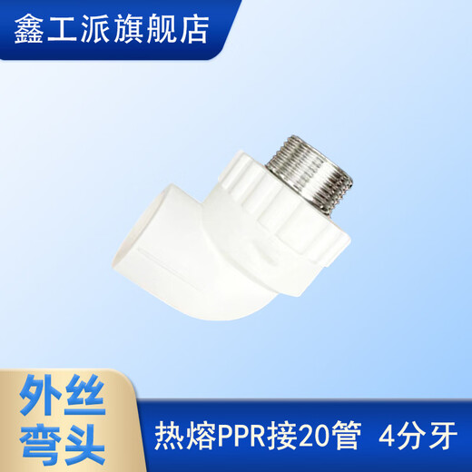 Xingongpai PPR outer wire elbow water supply pipe joint hot melt water pipe accessories L20x1/2M (2 pieces)