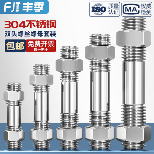 Fengji stainless steel 304 double-head screw nut set combination two-head tooth bolt screw screw M6M8M10M12M16mm M3*16 20 sets