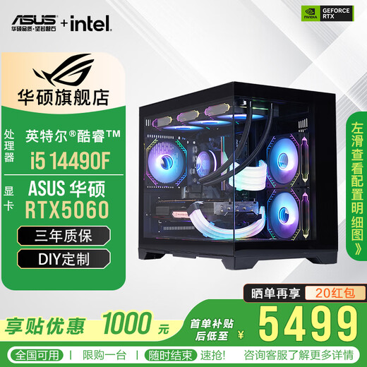 ASUS RTX5060Ti/5060 graphics card i5 14600KF CPU assembly computer 3D game e-sports DIY host ultra-high cost-effective desktop complete machine live broadcast AI sea view room i5 14490F + ASUS RTX5060 configuration five