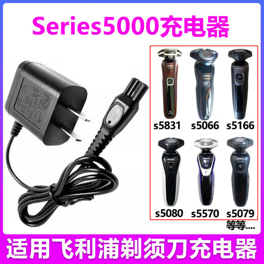 适用飞利浦Series5000剃须刀充电器S5831 S5531 S5080 S5166 5832 S5166/S5066/5266/S5366充电器