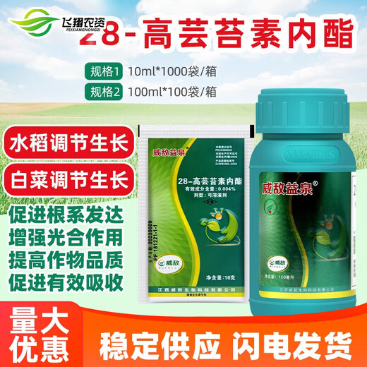 Weidi Yiquan Jiangxi 28 High Brassinolide Yuntai Vegetable Vegetable Rice Plant Growth Regulator 10ml*10 Bags