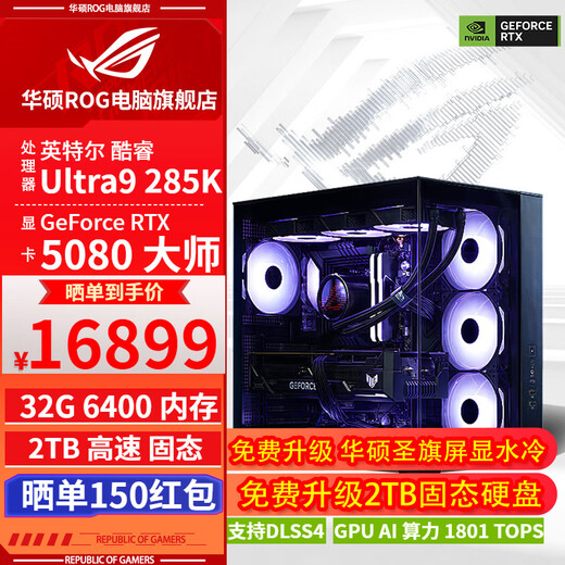 ASUS ROG family bucket 285K/RTX5080 RTX5070Ti computer host desktop assembly computer deep learning AI computing design rendering e-sports game console DIY complete machine with three 285K+RTX5080