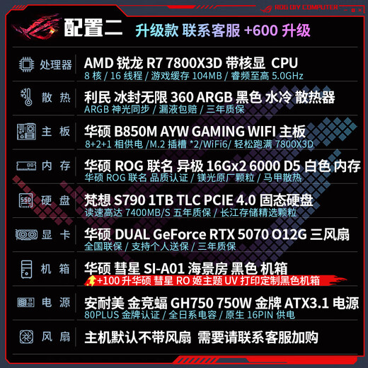 ASUS ROG family bucket AMD 9700X/RTX5060Ti 16G/RTX5070 desktop computer host graphics card assembly computer e-sports game design rendering AIDIY complete machine with two 9700X+RTX5070