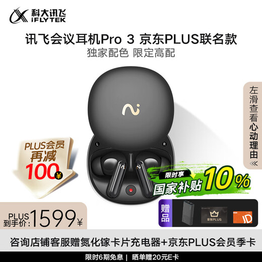 IFLYTEK AI Conference Noise Canceling Wireless Bluetooth Headset Pro 3 Black Gold Exclusive Edition Smart Recording Translation In-Ear Adapted to Apple, Huawei, and Xiaomi