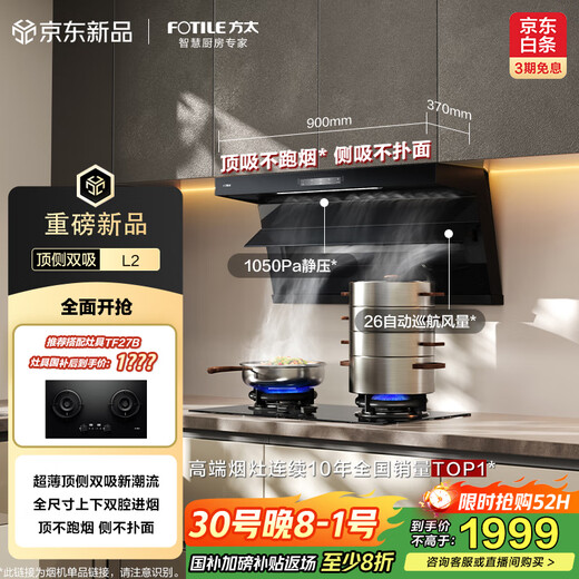 FOTILE Preisvergleich Li Jiaqi L2 ultradünne Oberseite mit doppelter Absaugung, 26 Luftvolumen, DC-Frequenzumwandlung, leise und versteckt, in voller Größe, große Absaugung, Ersatz-Miet-Dunstabzugshaube für den Heimgebrauch