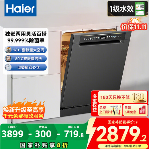 Haier large 16 sets dishwasher embedded household disinfection all-in-one machine L5 frequency conversion super first-class water efficiency fully automatic large capacity desktop independent embedded dual use | 16 sets large capacity | 80 double micro steam washing