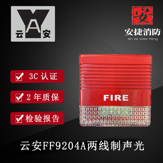 Shanghai Songjiang Yun'an sound and light alarm FF9204A two-wire universal Yun'an sound and light encoding type new