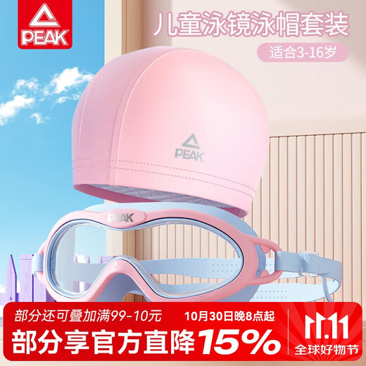 Peak children's swimming goggles for boys and girls high-definition waterproof and anti-fog large-frame swimming goggles equipment swimming goggles and swimming cap set