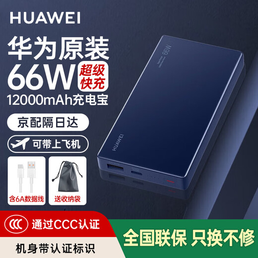 Huawei 3C certified original power bank 66W super fast charge 12000 millimeter safe charging mobile power supply with built-in cable suitable for Honor Apple mobile phones and tablets can be taken on airplanes Huawei 66W two-way super fast charge + 6A data cable + blue