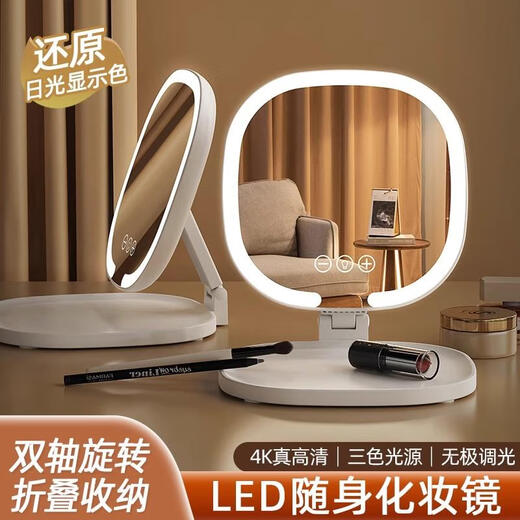 New LED foldable makeup mirror with light, intelligent adjustment, charging Internet celebrity fill-in light mirror, dormitory portable beauty mirror, pearl white, stepless dimming/three-button smart touch screen, free charging cable