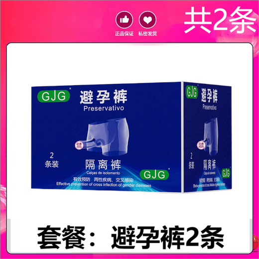 Universal fully wrapped condom underwear, men's isolation pants, adult masturbation underwear style cover for STDs and AIDS, 2 pairs in total, 2 pairs of condom underwear