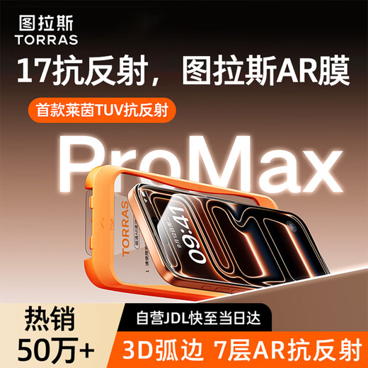 Tulas AR anti-reflective + 3D hot bending suitable for iPhone 17 Pro Max tempered film Apple 17promax mobile phone film full screen coverage original screen sense HD dust-free warehouse film