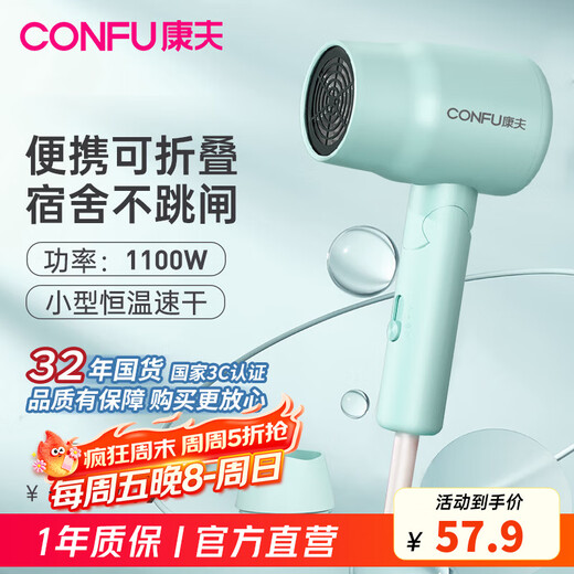 CONFU low-power home appliance hair dryer for student dormitory household small portable foldable hair dryer 3C certified constant temperature protection for boyfriend and girlfriend holiday birthday gift 1100W power ink green-3135