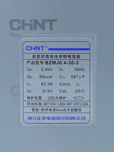 Chint Power Capacitor BZMJ0.45 self-healing low-voltage parallel capacitor BSMJ reactive power compensator film BZMJ0.45-10-3