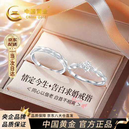 Chinese gold love-for-life couple rings, a pair of silver rings for a man and a woman, a marriage proposal, birthday gift for girlfriend and wife to commemorate, love-for-life rings, bouquet gift box