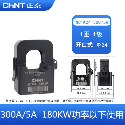 Chint open-type current transformer NCTK24 opening and closing high-precision electricity meter small snap-on type 100A level 1 NCTK-24 200/5A level 1 (120KW power