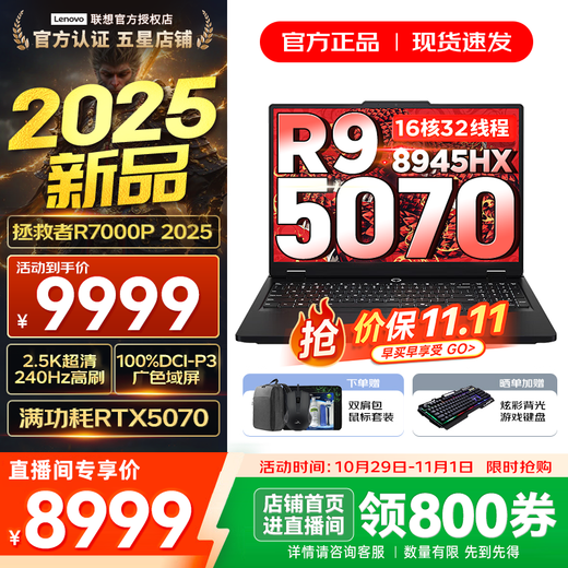 Lenovo Rescuer R7000P/R7000 2025 Subsidy E-Sports Gaming Laptop College Student Design Notebook 9000 Series Same Model RTX5070 Independent Graphics Optional New Ryzen 9 16G 1TB 5070 R7000P 2.5K Ultra HD Professional High Brush E-Sports Screen Lenovo Rescuer R7000P/R7000 2025 Subsidy E-Sports Gaming Laptop College Student Design Notebook 9000 Series Same Model RTX5070 Independent Graphics Optional New Ryzen 9 16G 1TB 5070 R7000P 2.5K Ultra HD Professional High Brush E-Sports Screen
