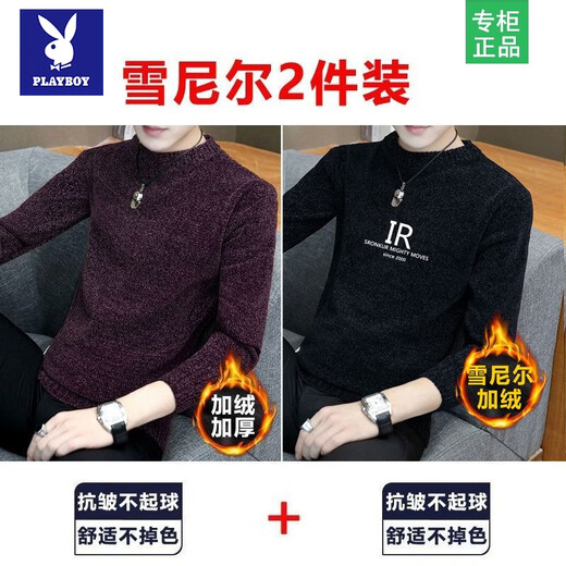 Playboy buy one get one free chenille plus velvet warm round neck long-sleeved sweater winter printed casual men's wear 1/2 2 pieces of chenille solid gray + solid black plus velvet XL 175 (130-145Jin Jin is equal to 0.5 kg)
