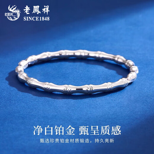 Lao Fengxiang PT950 platinum bamboo bracelet for women, new pure platinum bracelet, birthday and Mid-Autumn Festival gift for boyfriend and girlfriend PT950 platinum bamboo bracelet, about 16.5g