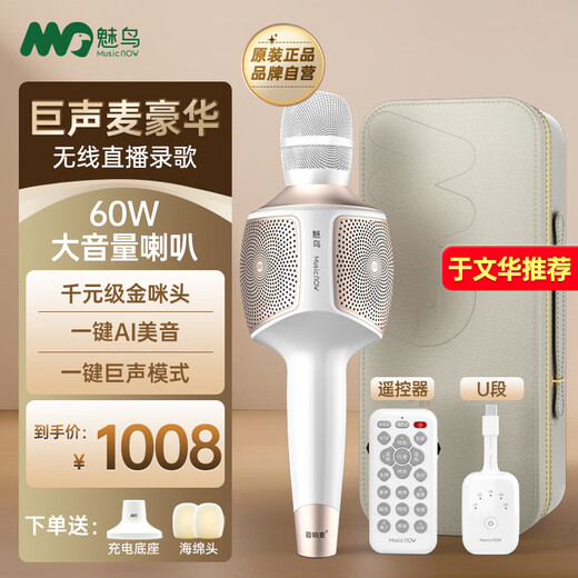 Meiniao giant sound microphone 60W microphone and audio integrated microphone with built-in sound card, national karaoke microphone home ktv audio set, outdoor karaoke live recording, giant sound microphone flagship deluxe version + luxury gift package