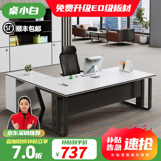 Table Xiaobai boss table office desk president table simple modern manager table supervisor table office desk and chair combination 2.0 meters boss table
