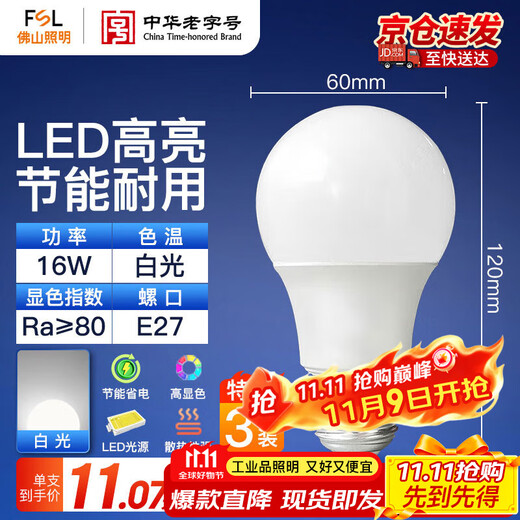 Foshan Lighting (FSL) LED bulb high-power high-brightness energy-saving bulb E27 large screw mouth 16W white light 6500K 3 pieces