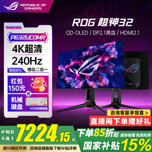 ASUS ROG Super God 32 OLED 32-inch 4K display 240Hz high brush gaming G-sync compatible 0.03ms response DP2.1 Dolby Vision Type-C90W PG32UCDMR 4K240Hz DP2.1
