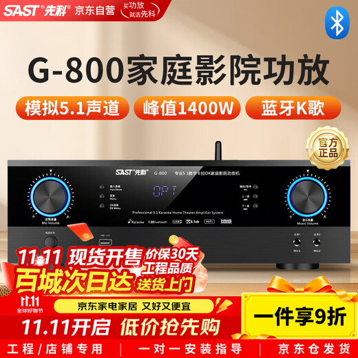 先科（SAST）G-800  5.1声道功放机家庭影院 音箱 AV功放机高保真蓝牙家用卡拉ok功放 峰值1400W